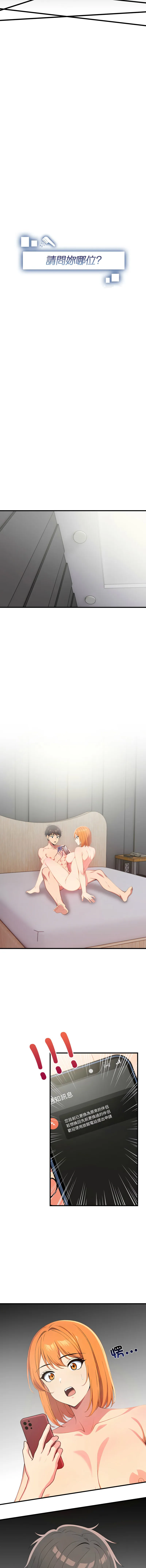 请问你哪位？ 第15话