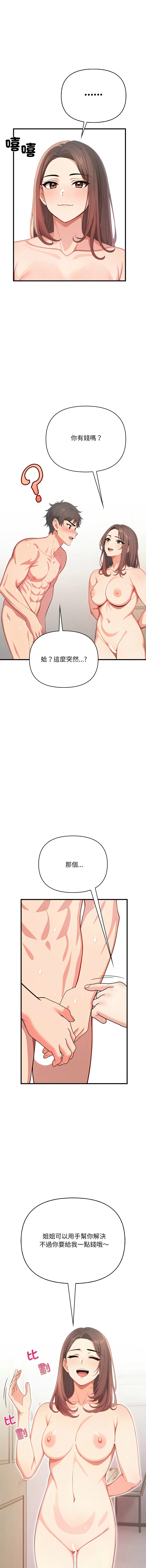 请问你哪位？ 第1话