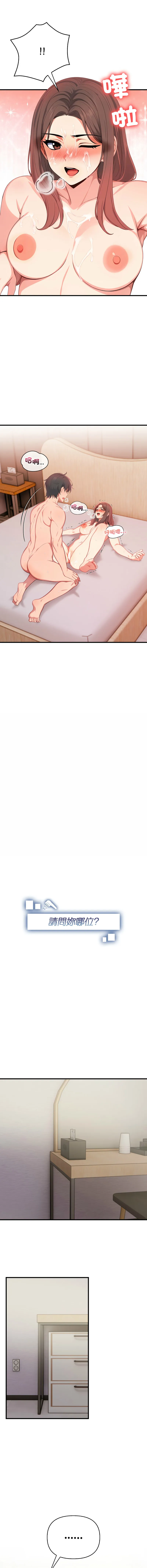 请问你哪位？ 第7话