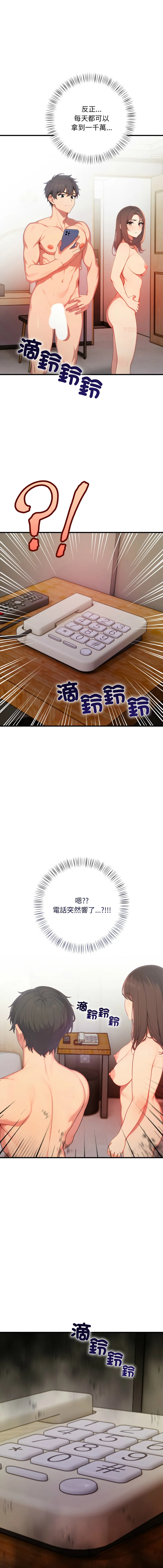 请问你哪位？ 第6话