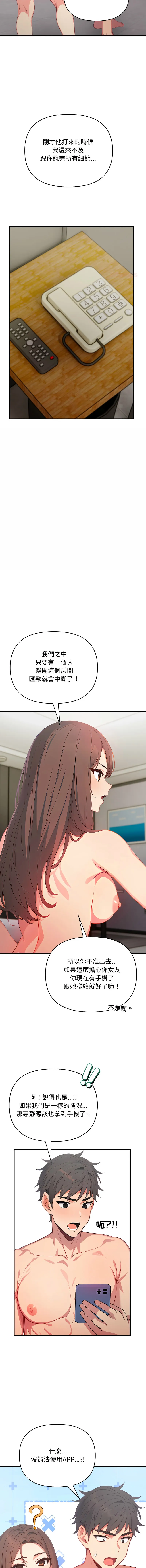 请问你哪位？ 第3话