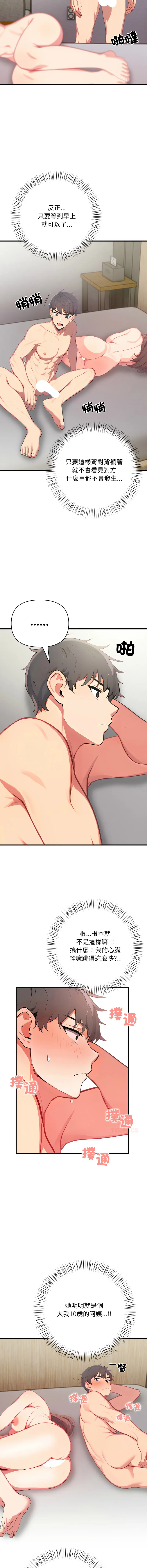 请问你哪位？ 第2话