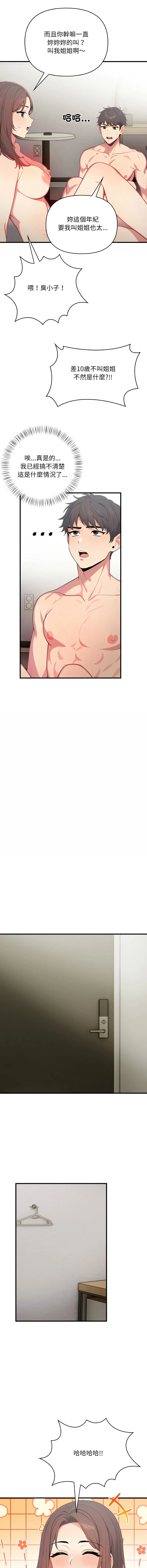 请问你哪位？ 第3话