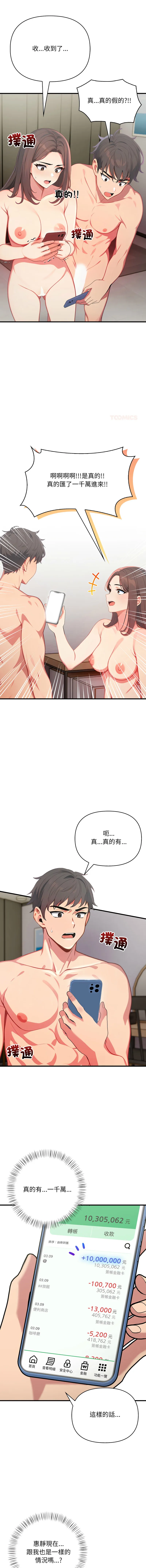 请问你哪位？ 第3话