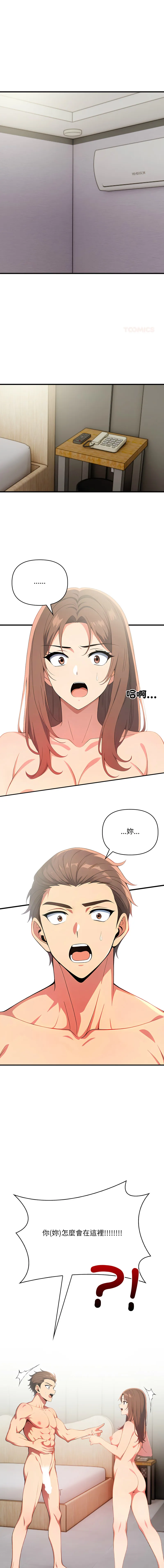 请问你哪位？ 第13话