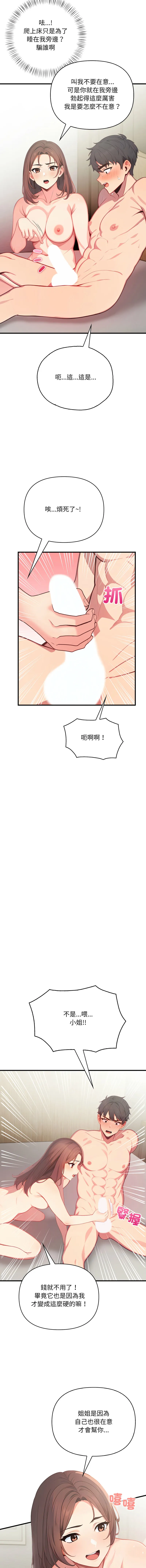 请问你哪位？ 第2话