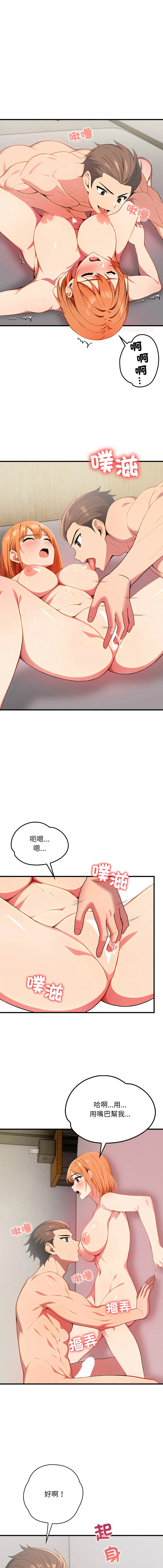 请问你哪位？ 第9话