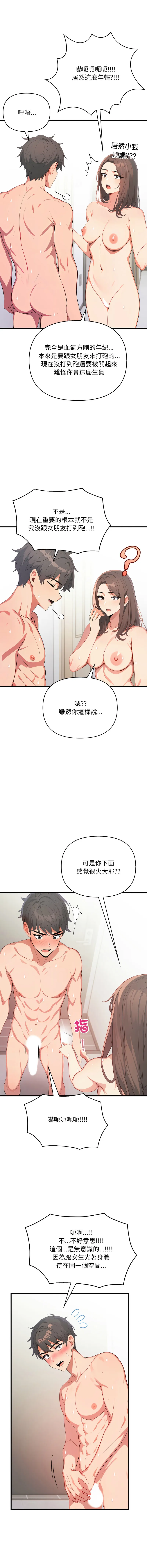 请问你哪位？ 第1话