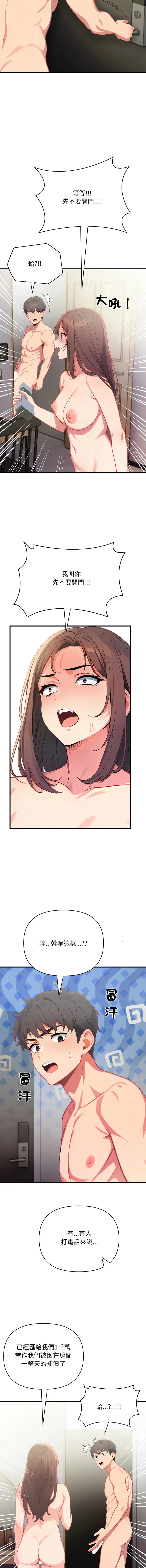 请问你哪位？ 第2话