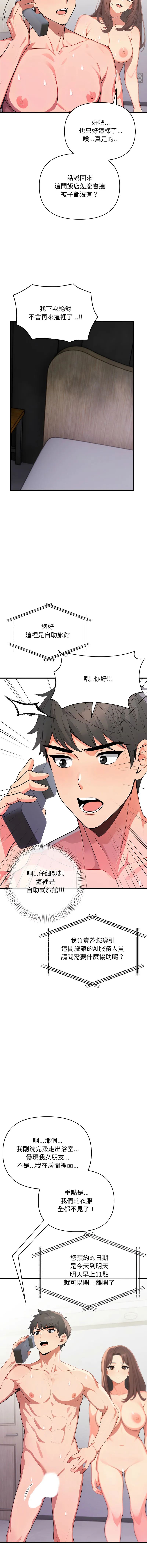 请问你哪位？ 第1话