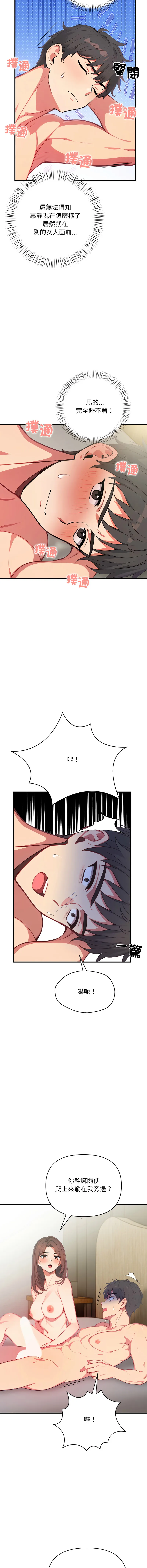 请问你哪位？ 第2话