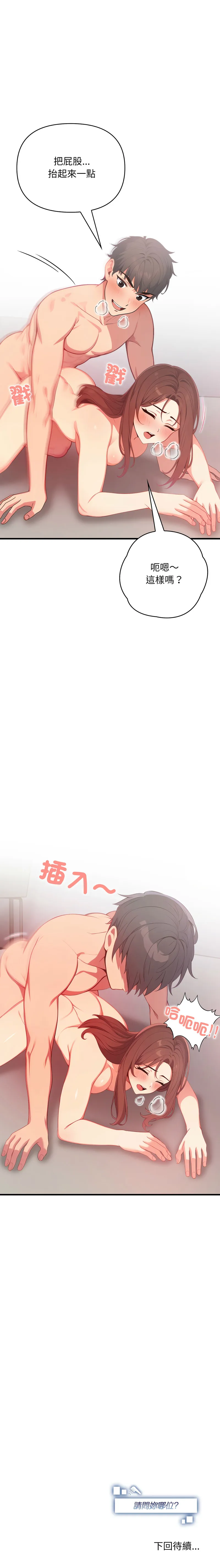 请问你哪位？ 第4话