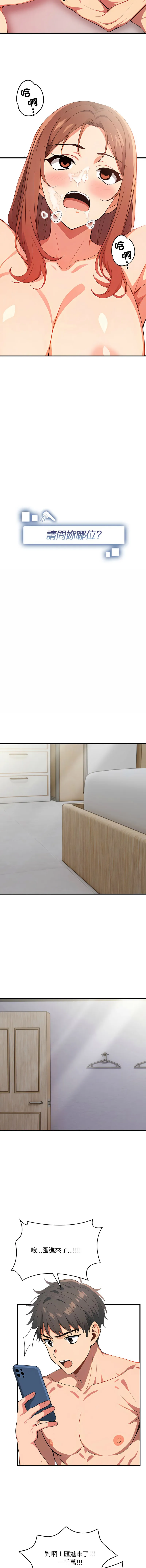 请问你哪位？ 第14话