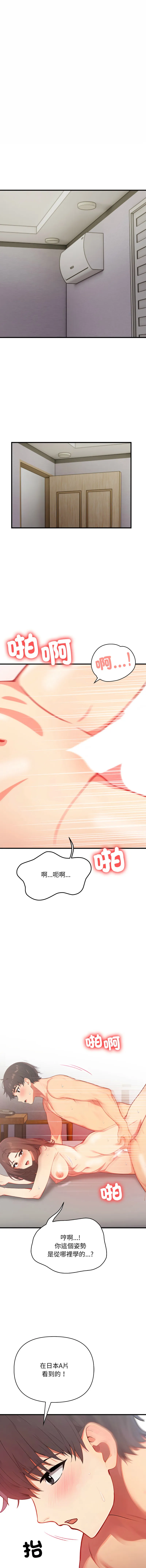 请问你哪位？ 第5话