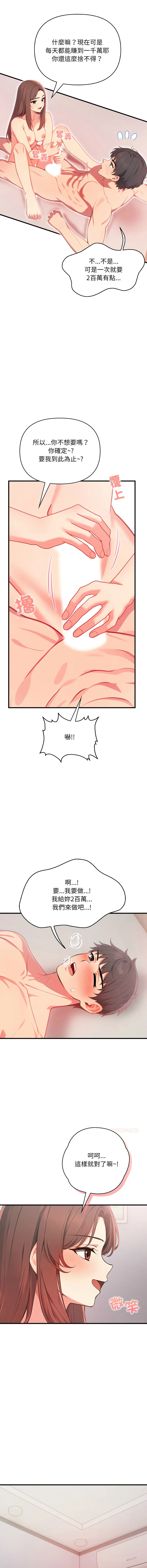 请问你哪位？ 第4话