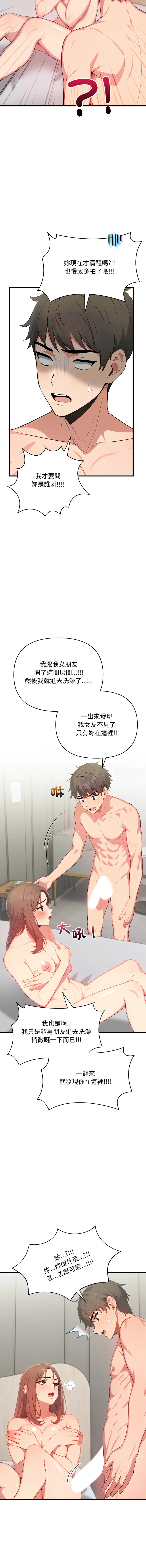 请问你哪位？ 第1话