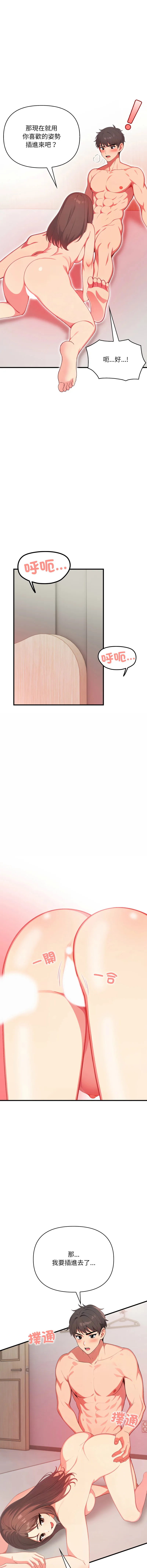 请问你哪位？ 第4话