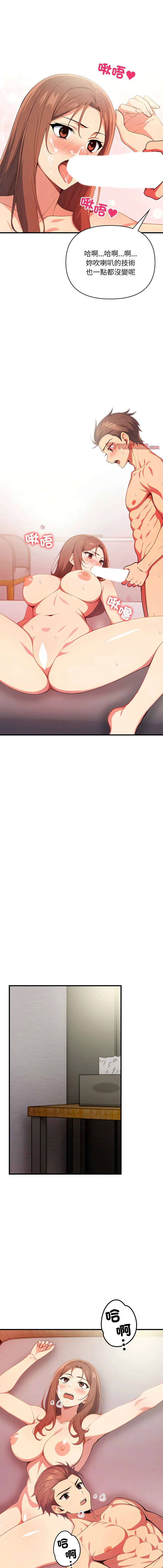 请问你哪位？ 第14话