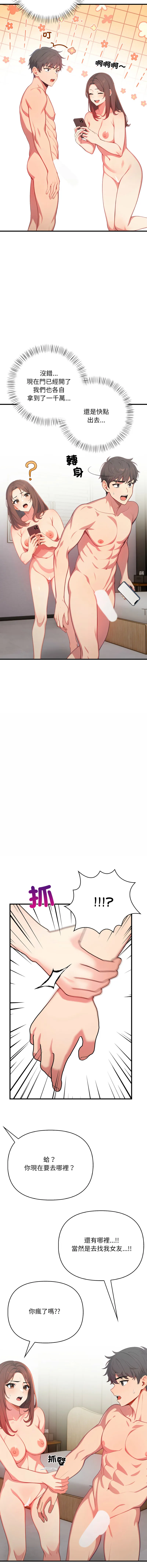 请问你哪位？ 第3话