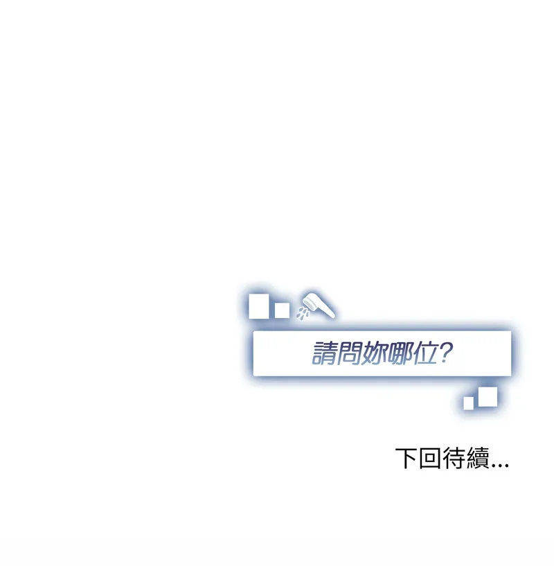 请问你哪位？ 第2话