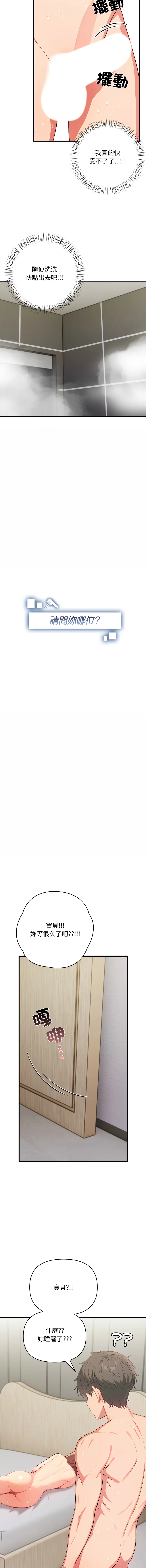 请问你哪位？ 第1话