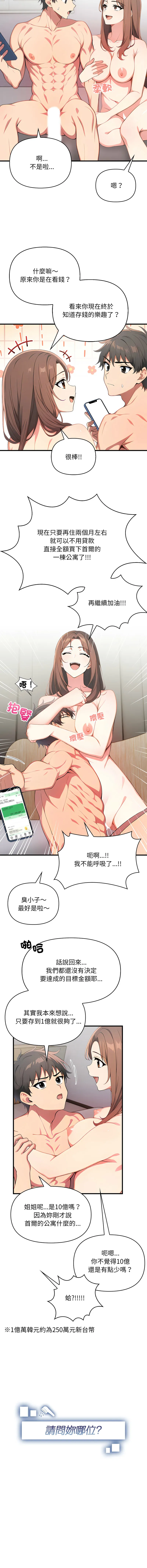 请问你哪位？ 第11话