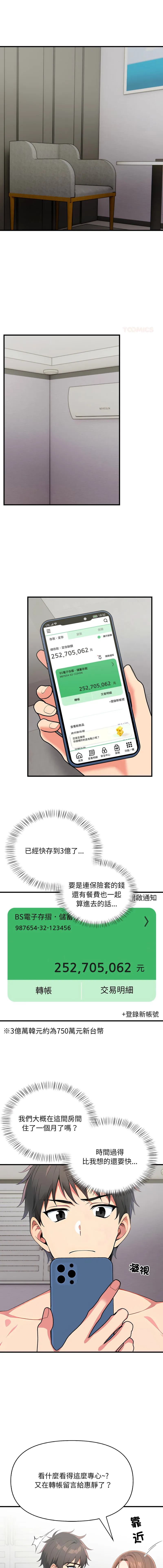 请问你哪位？ 第11话