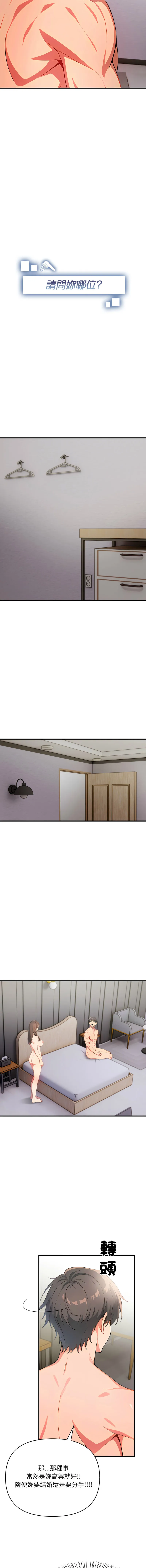 请问你哪位？ 第10话