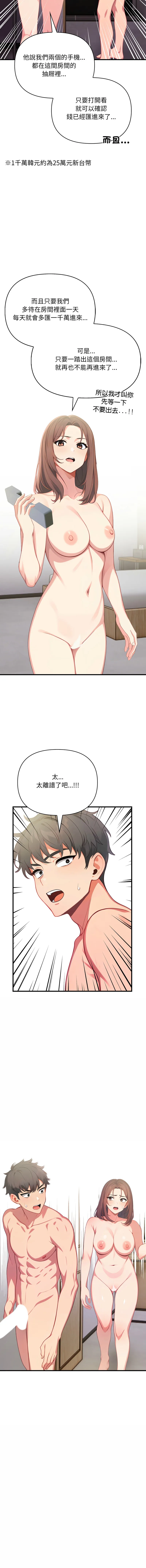 请问你哪位？ 第2话