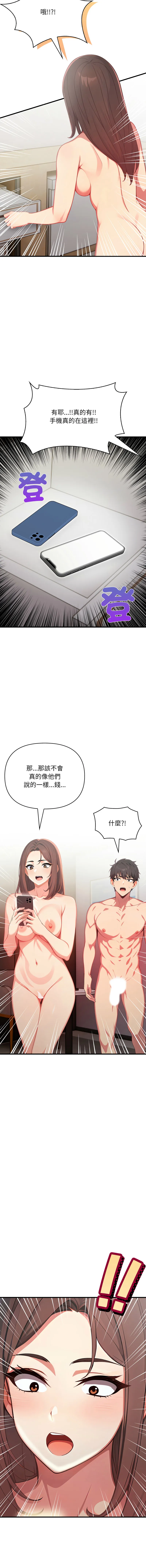 请问你哪位？ 第3话