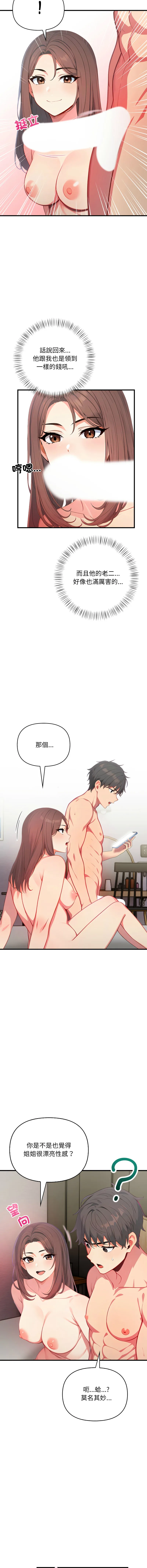 请问你哪位？ 第3话