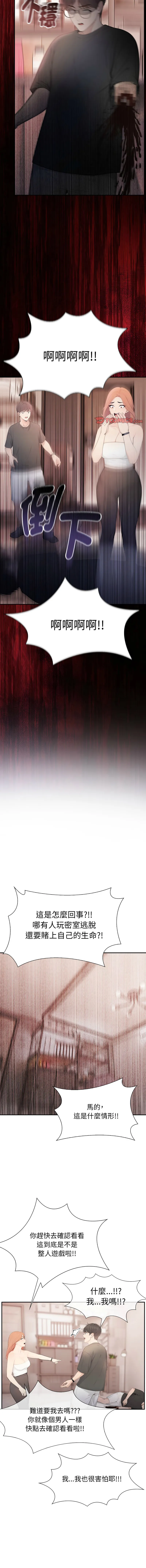 诡异的密室逃脱 第3话