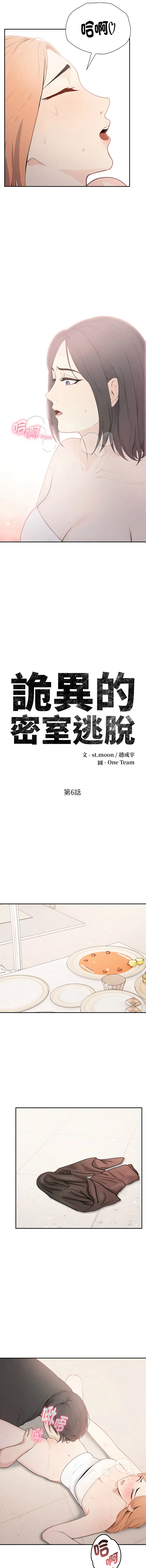 诡异的密室逃脱 第6话