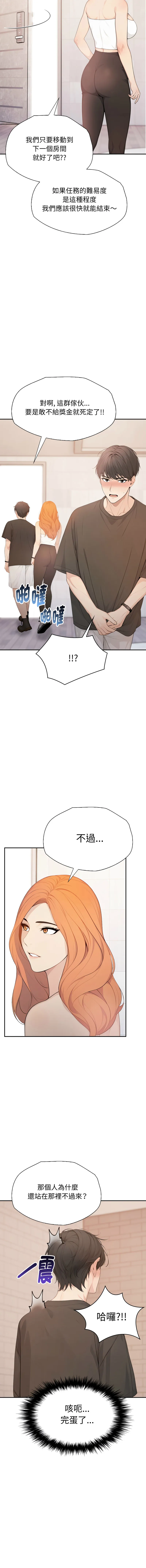 诡异的密室逃脱 第2话