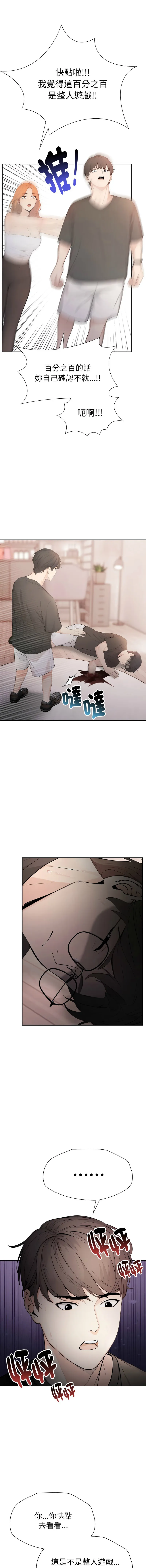 诡异的密室逃脱 第3话