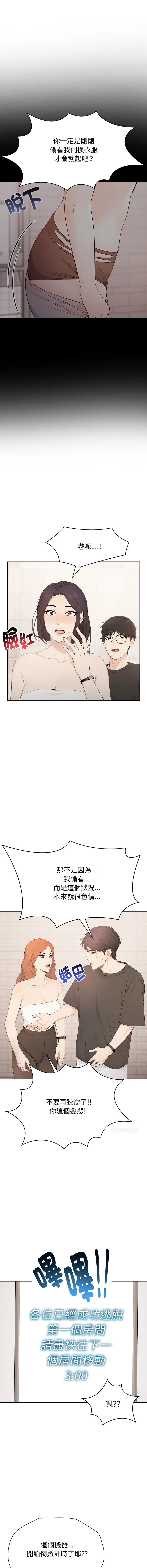 诡异的密室逃脱 第2话