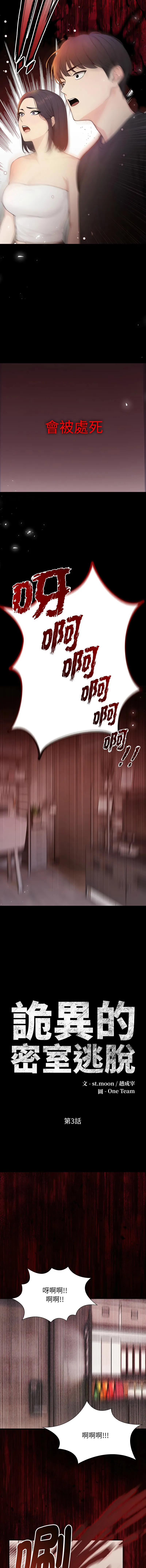 诡异的密室逃脱 第3话