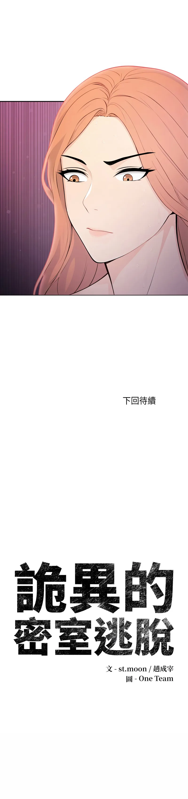 诡异的密室逃脱 第3话