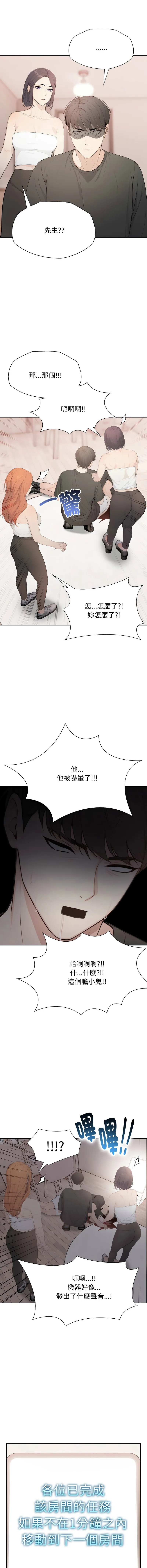 诡异的密室逃脱 第3话