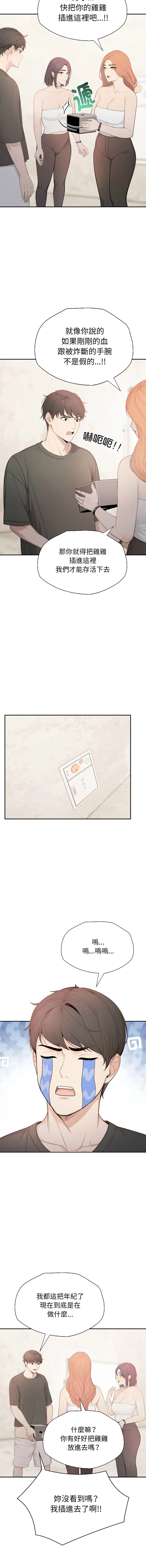 诡异的密室逃脱 第4话