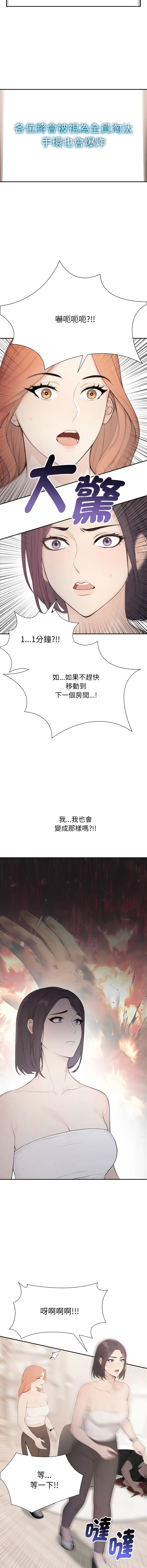 诡异的密室逃脱 第3话