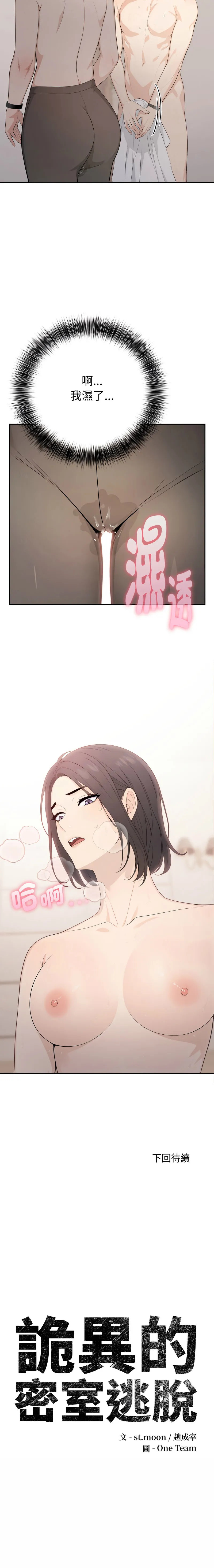 诡异的密室逃脱 第4话