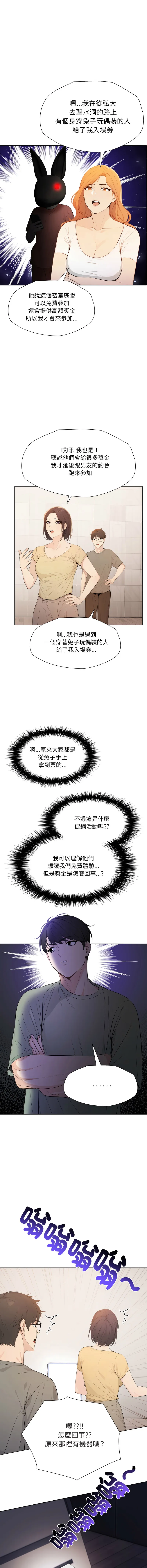 诡异的密室逃脱 第1话