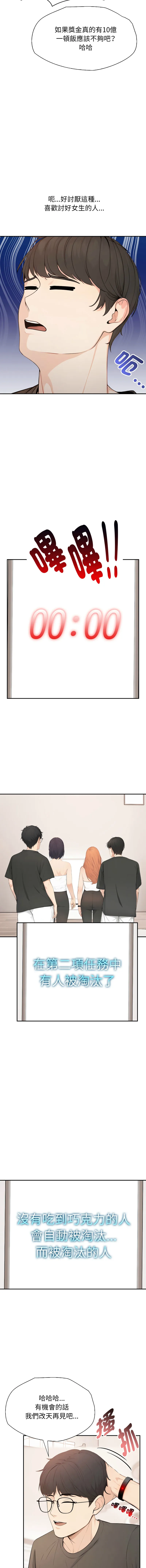 诡异的密室逃脱 第2话