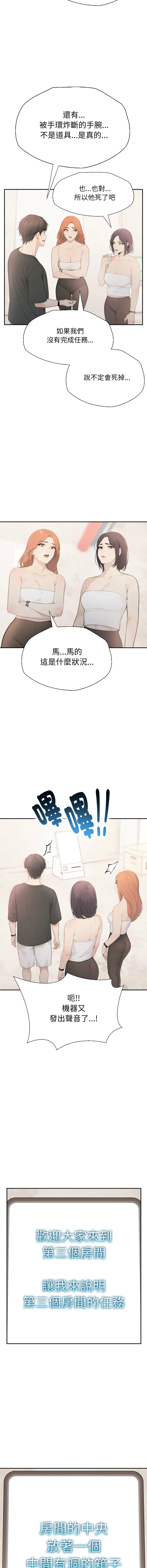 诡异的密室逃脱 第3话