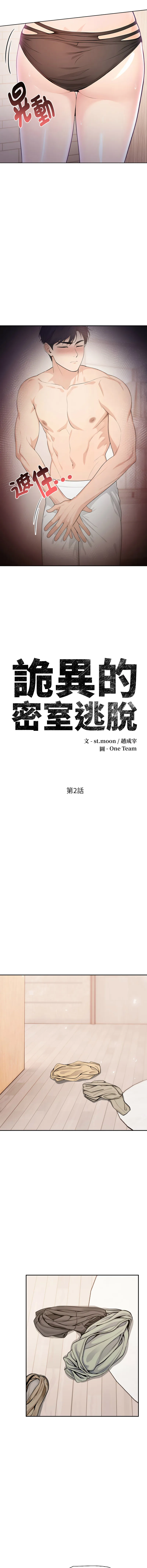 诡异的密室逃脱 第2话