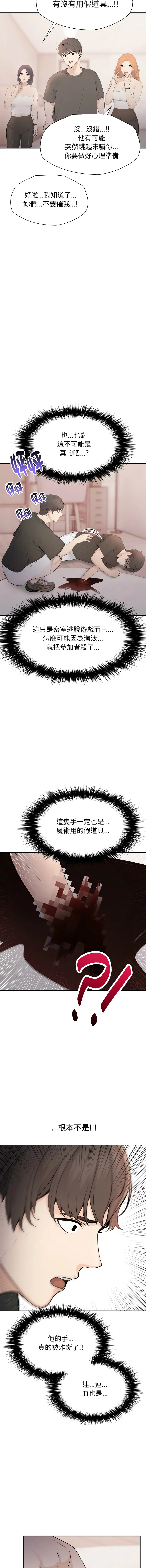 诡异的密室逃脱 第3话