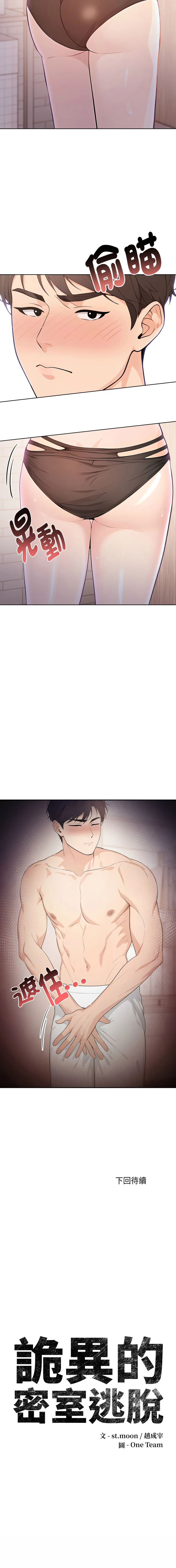 诡异的密室逃脱 第1话