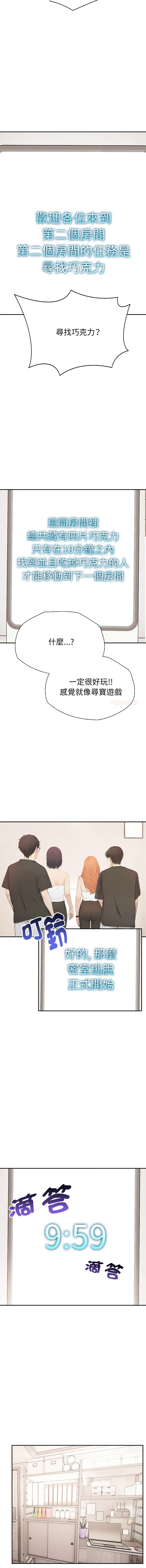 诡异的密室逃脱 第2话