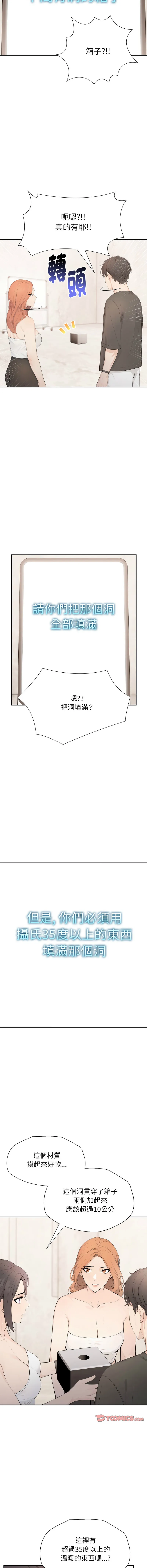 诡异的密室逃脱 第3话